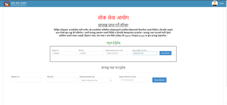 How to see marks obtain and get total mark in loksewa exam ?