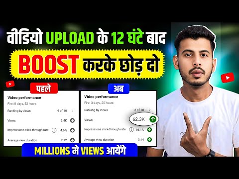 15 Views के बाद Video क्यों रुक जाता है? Boost करने का असली तरीका || how to boost youtube video